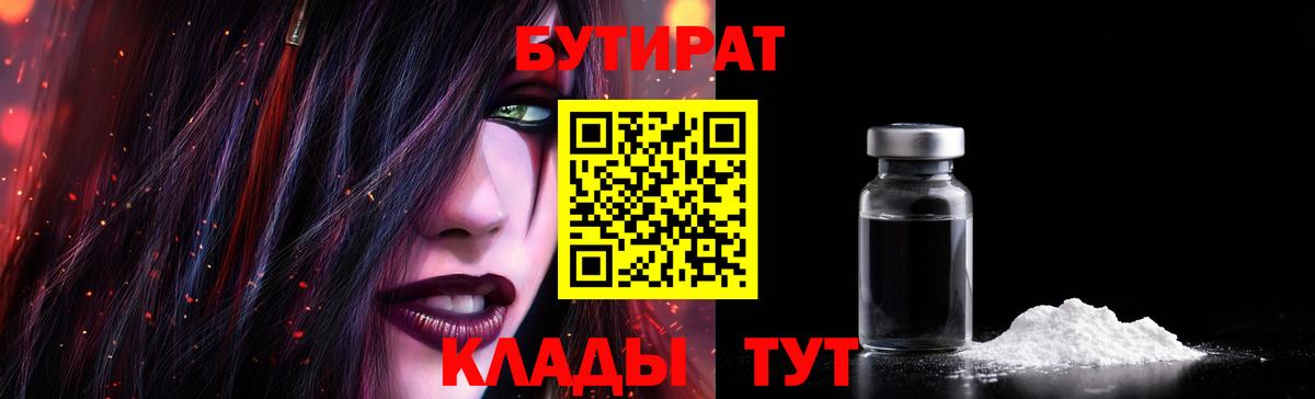 БУТИРАТ 1.4BDO Малгобек