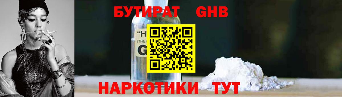 Малгобек  БУТИРАТ  Вход с VPN  Бутират 99% 