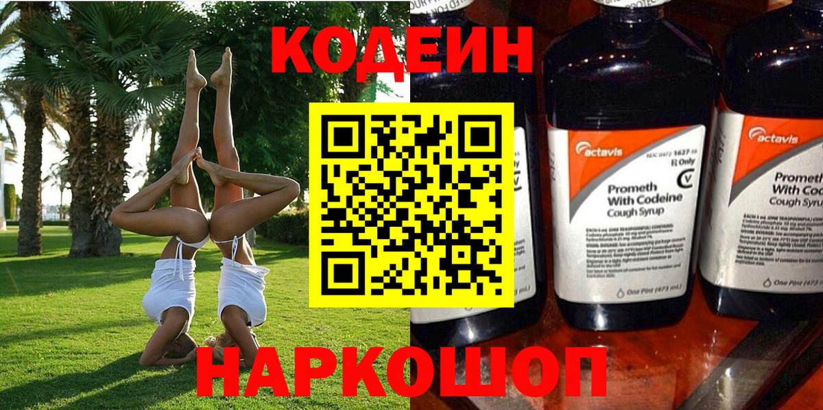 Малгобек  Кодеиновый сироп Lean Purple Drank  Кодеин напиток Lean (лин)  Вход с VPN 