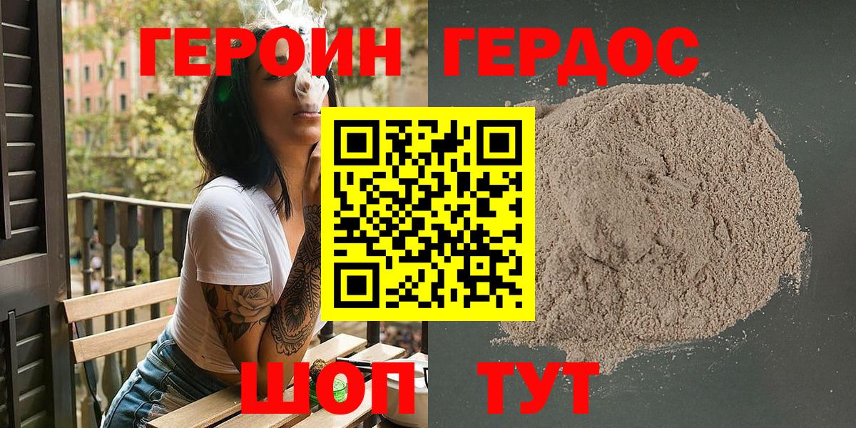 Героин  ГЕРОИН Heroin  Вход с VPN  Малгобек 