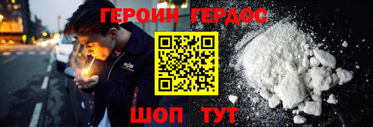 ГЕРОИН Heroin Малгобек
