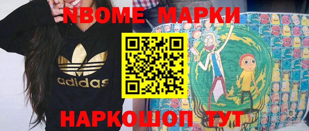 Марки N-bome 1500мкг Малгобек