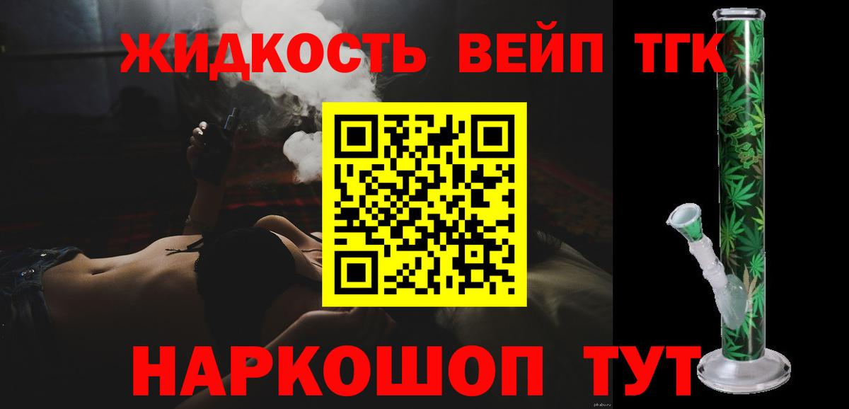 ТГК вейп с тгк Малгобек